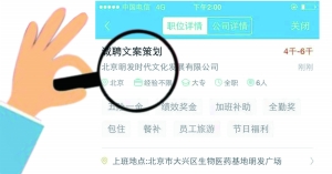 張女士通過智聯(lián)招聘找工作，卻遭遇騙局。圖為智聯(lián)招聘網(wǎng)站上關(guān)于該公司的招聘介紹。