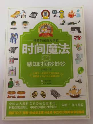 說明: 《神奇的創(chuàng)造力學(xué)?！贩饷?