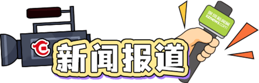 新聞報道