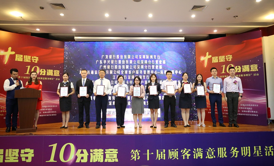 第十屆顧客滿意服務(wù)明星活動服務(wù)明星團隊（第一批）