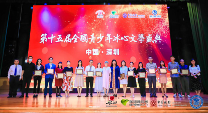 冰心文學(xué) | 冰心女兒作客盛典現(xiàn)場(chǎng)，131名選手獲年度金銀銅獎(jiǎng)